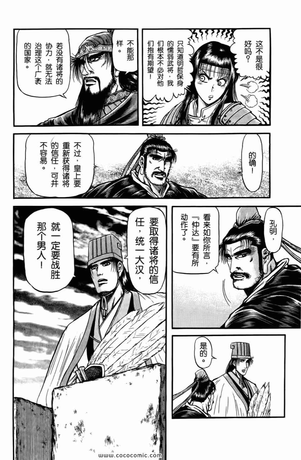 《龙狼传》漫画 21卷