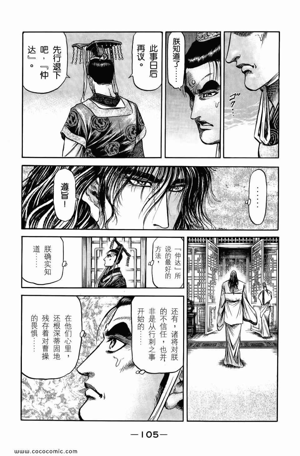 《龙狼传》漫画 21卷