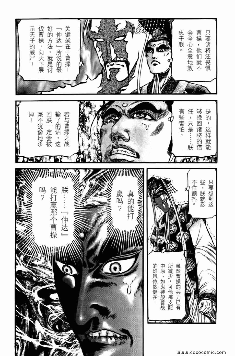 《龙狼传》漫画 21卷