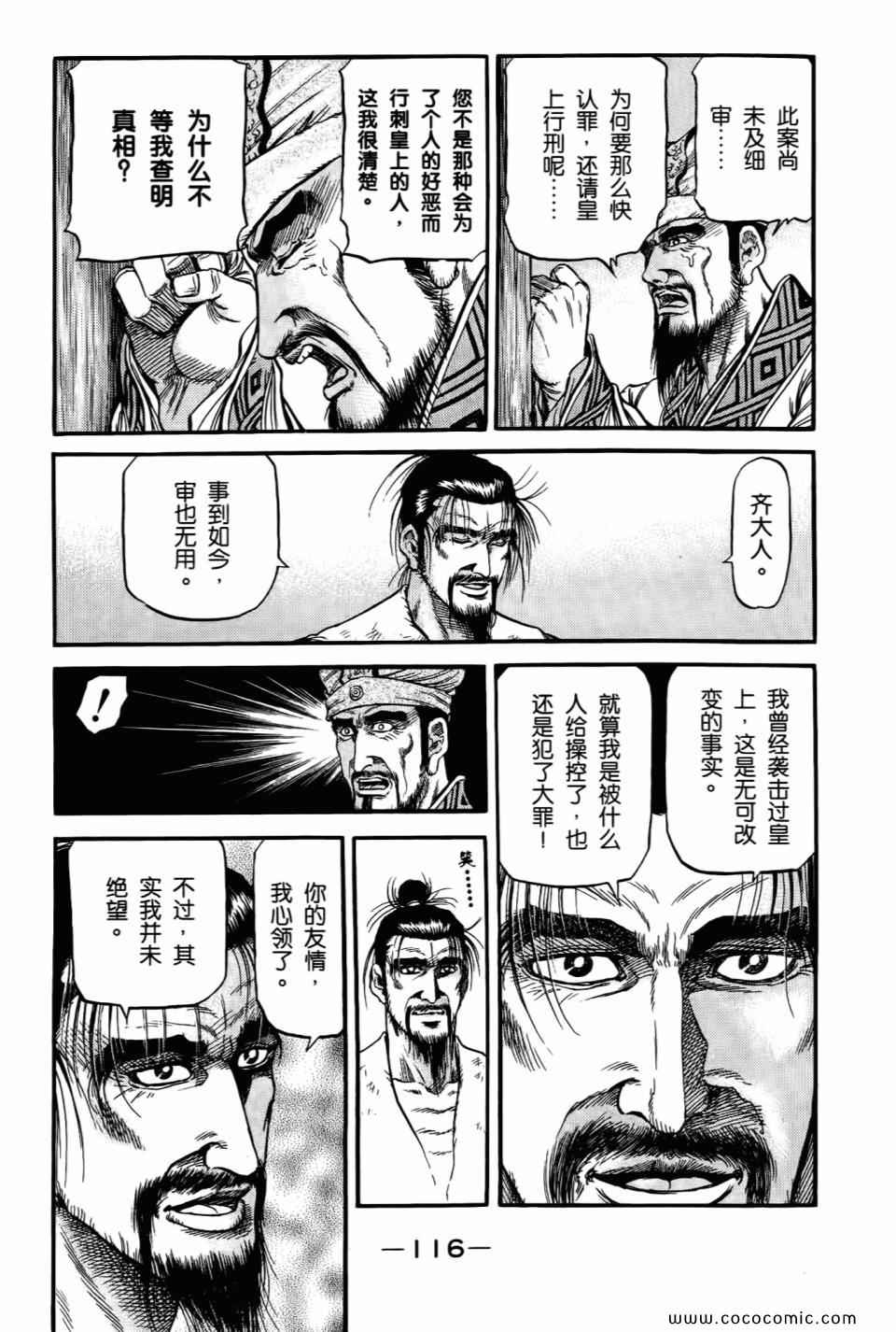 《龙狼传》漫画 21卷