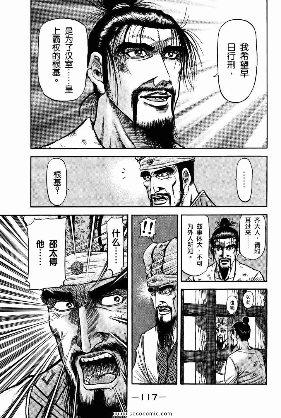 《龙狼传》漫画 21卷