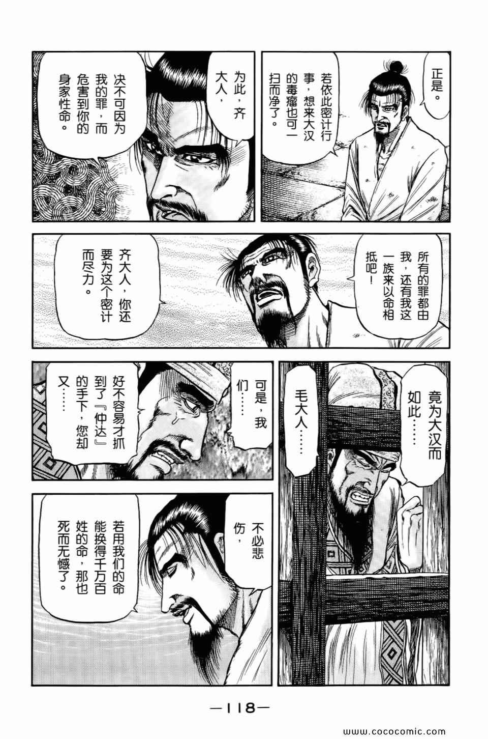 《龙狼传》漫画 21卷