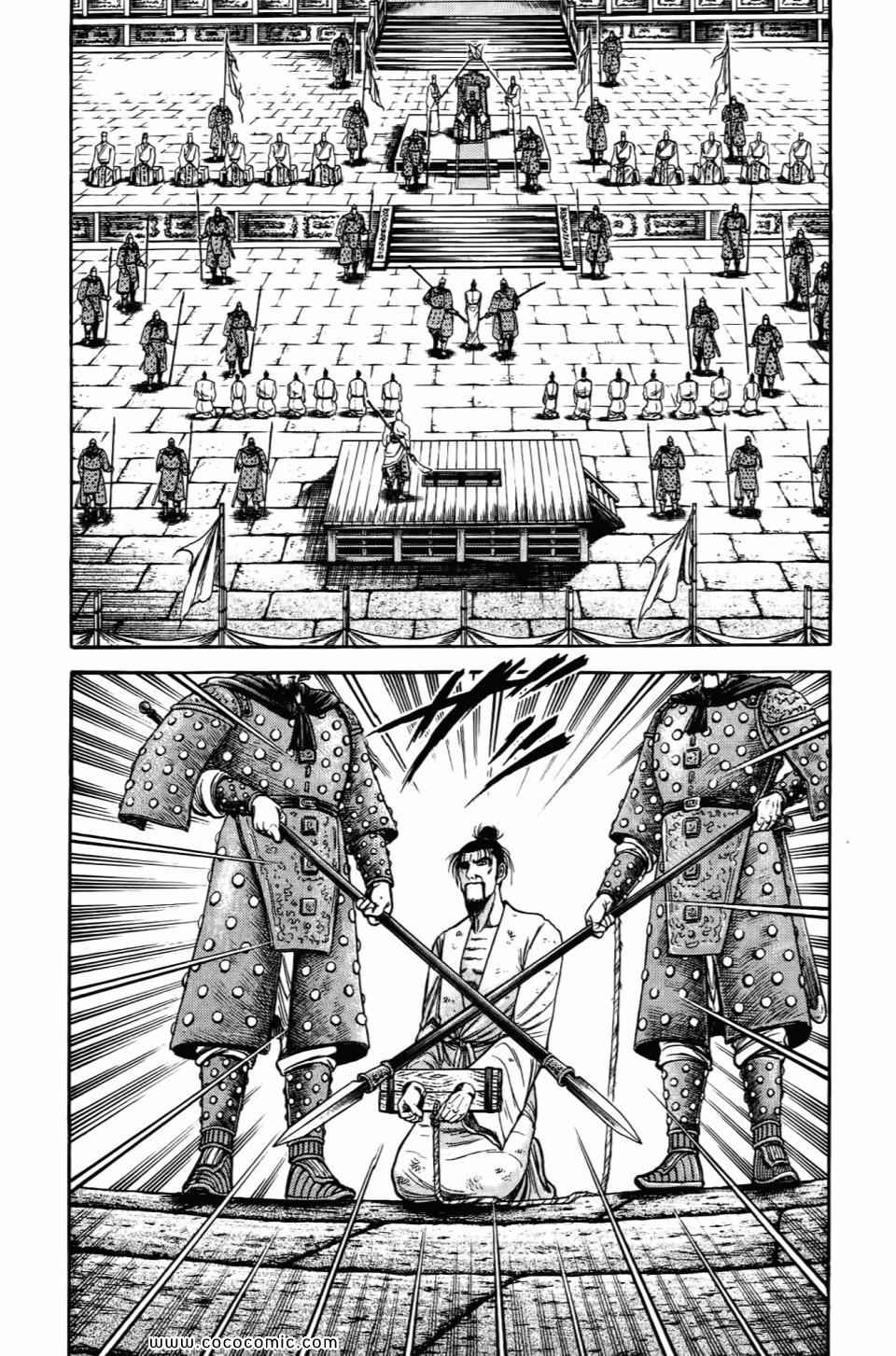 《龙狼传》漫画 21卷