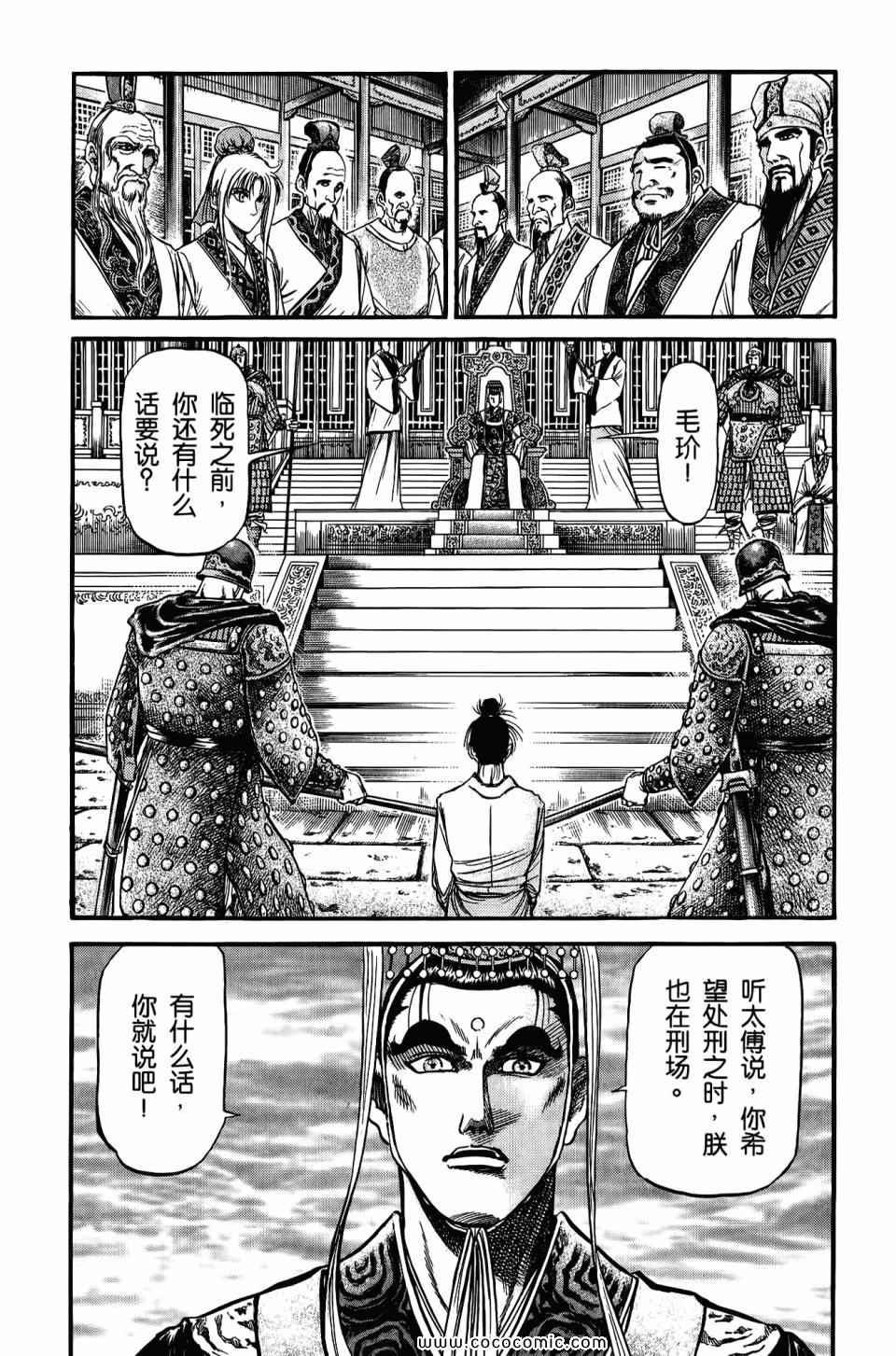 《龙狼传》漫画 21卷