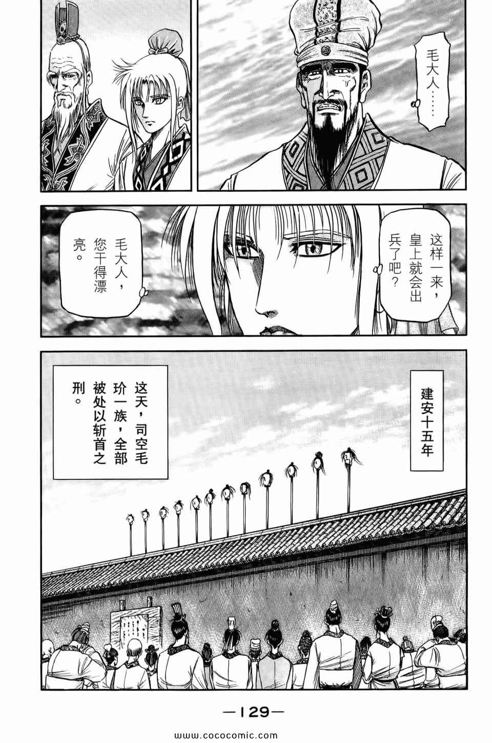 《龙狼传》漫画 21卷