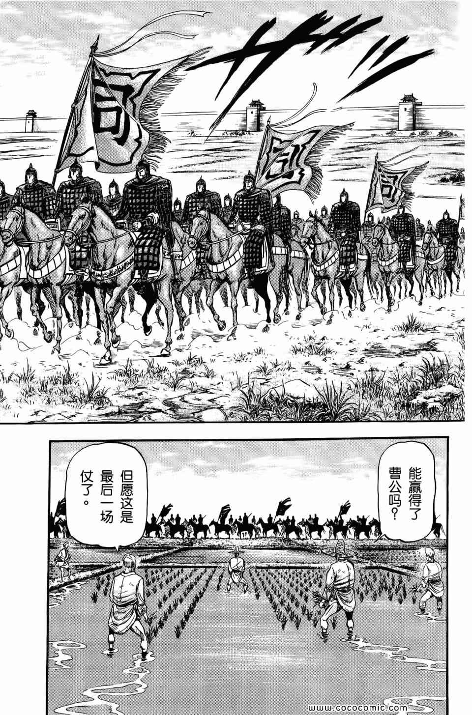 《龙狼传》漫画 21卷