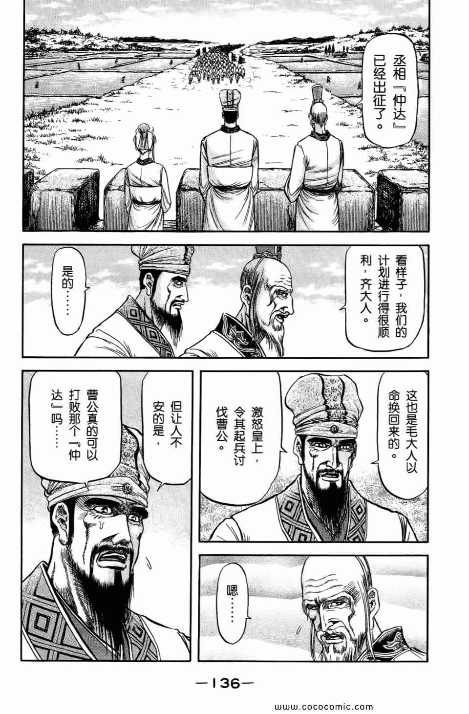 《龙狼传》漫画 21卷