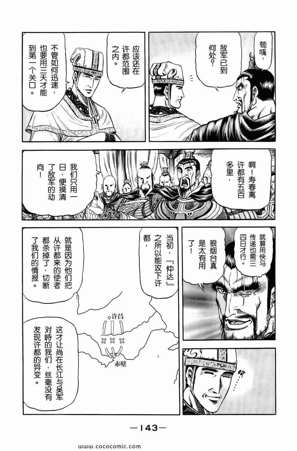 《龙狼传》漫画 21卷