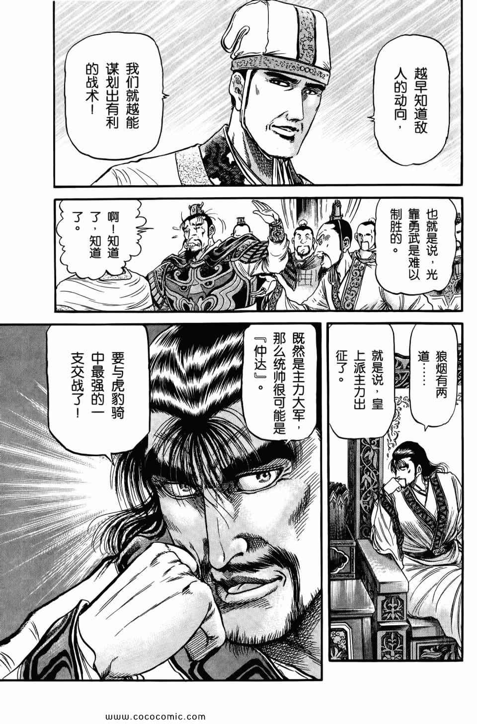 《龙狼传》漫画 21卷