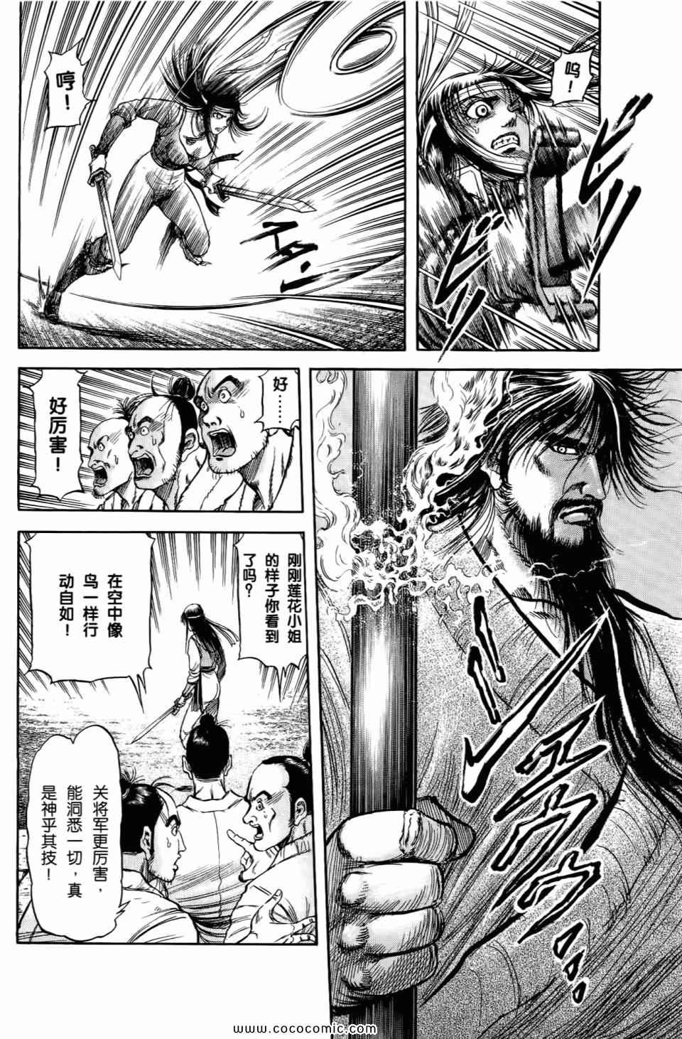 《龙狼传》漫画 21卷