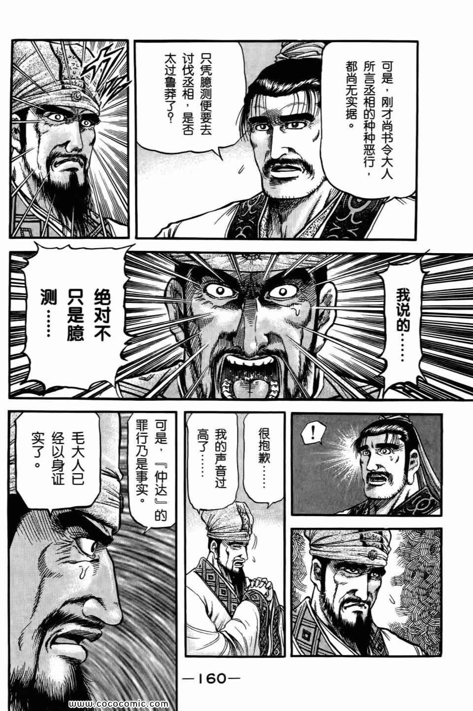 《龙狼传》漫画 21卷