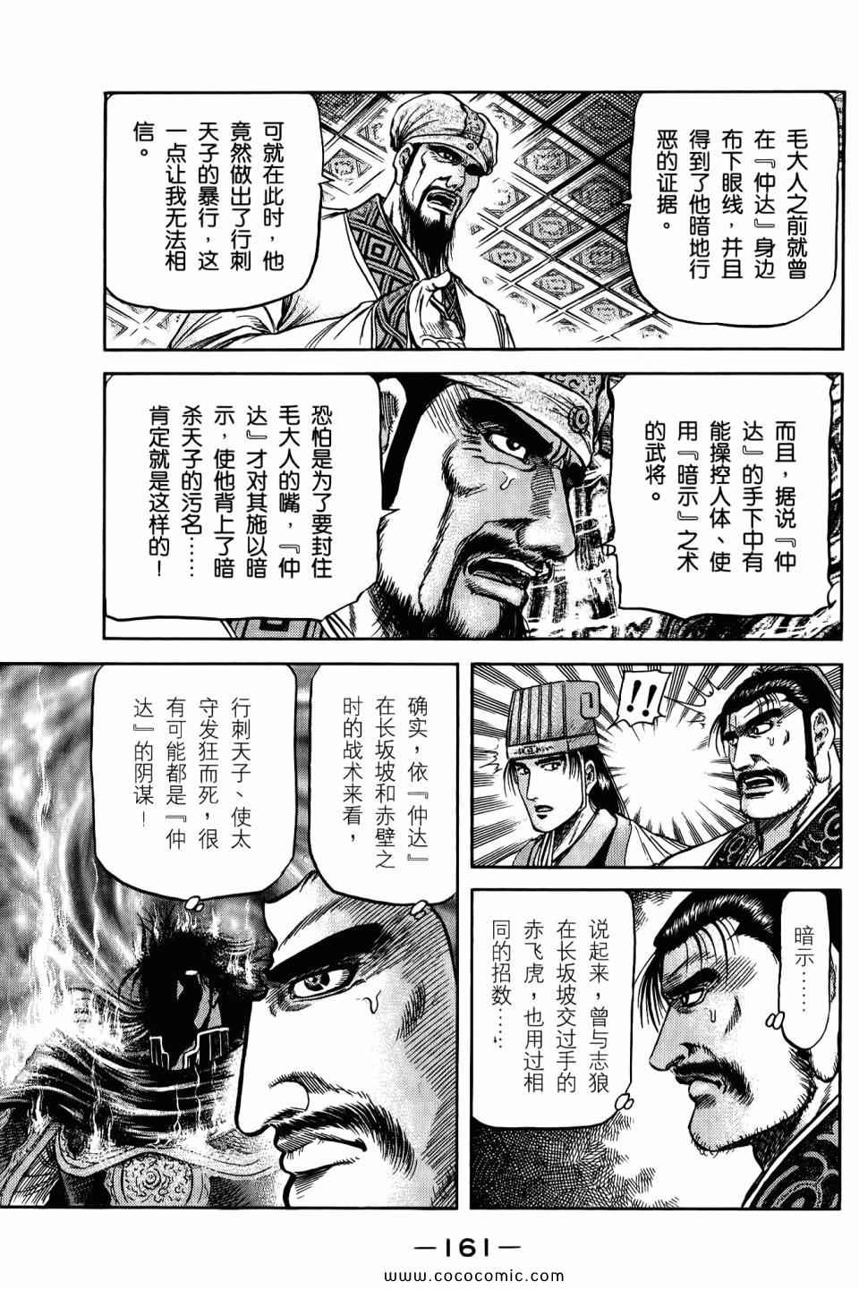 《龙狼传》漫画 21卷