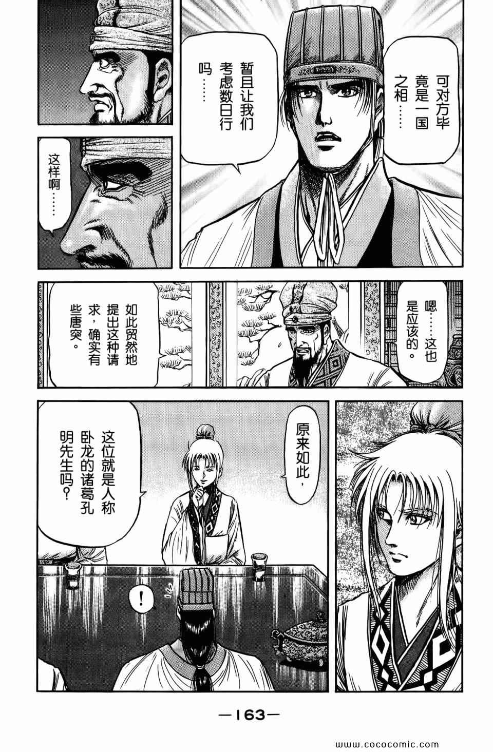 《龙狼传》漫画 21卷