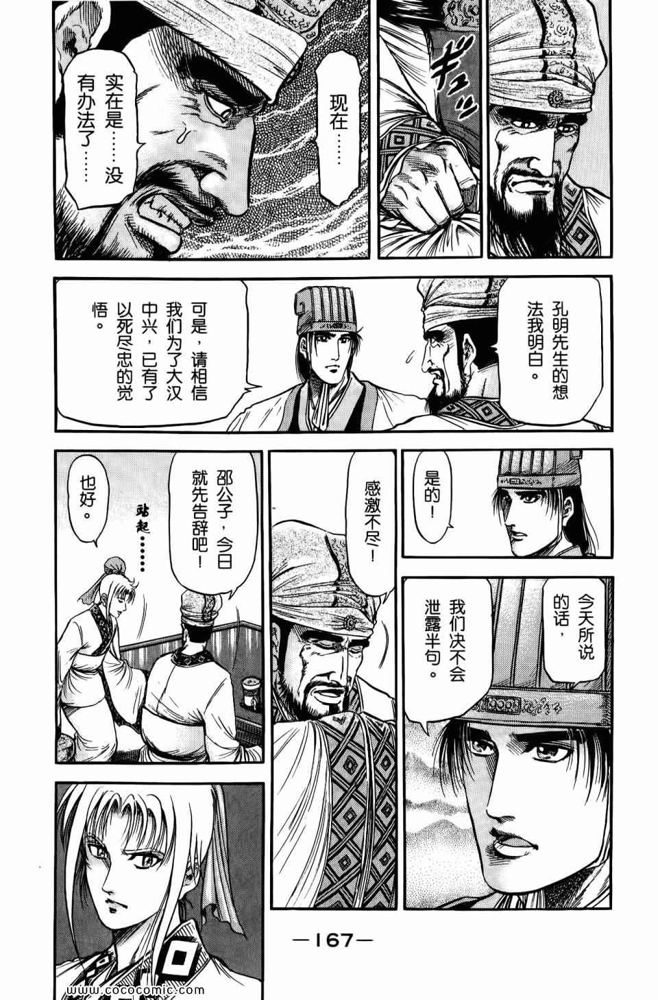 《龙狼传》漫画 21卷