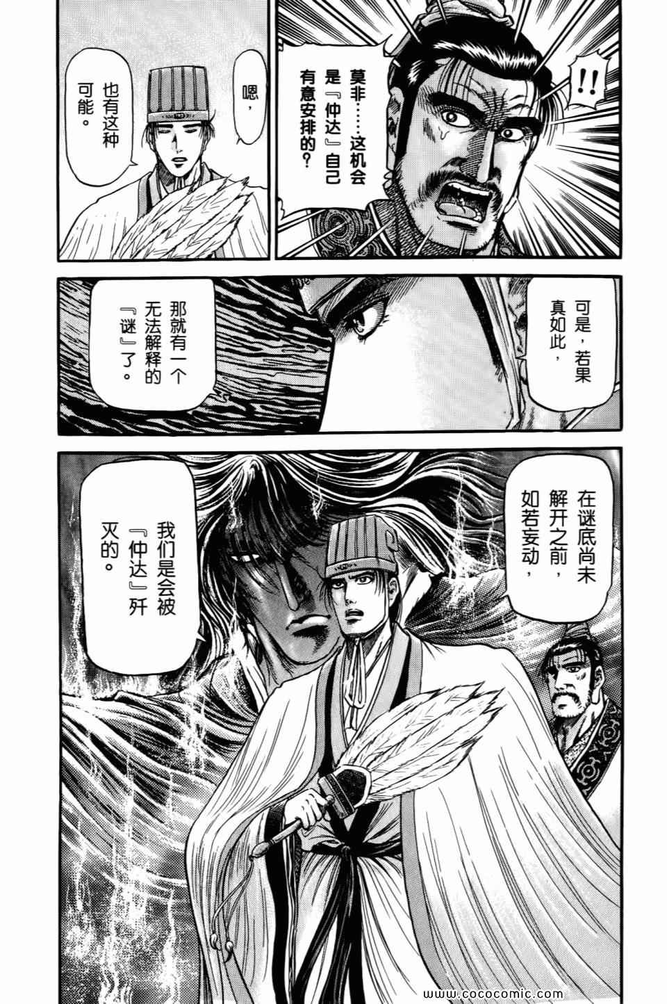 《龙狼传》漫画 21卷