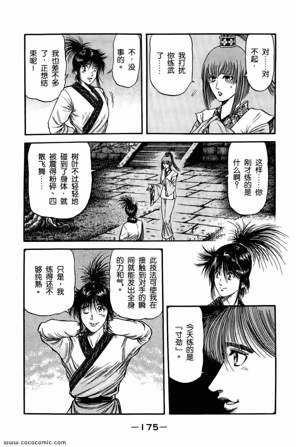 《龙狼传》漫画 21卷