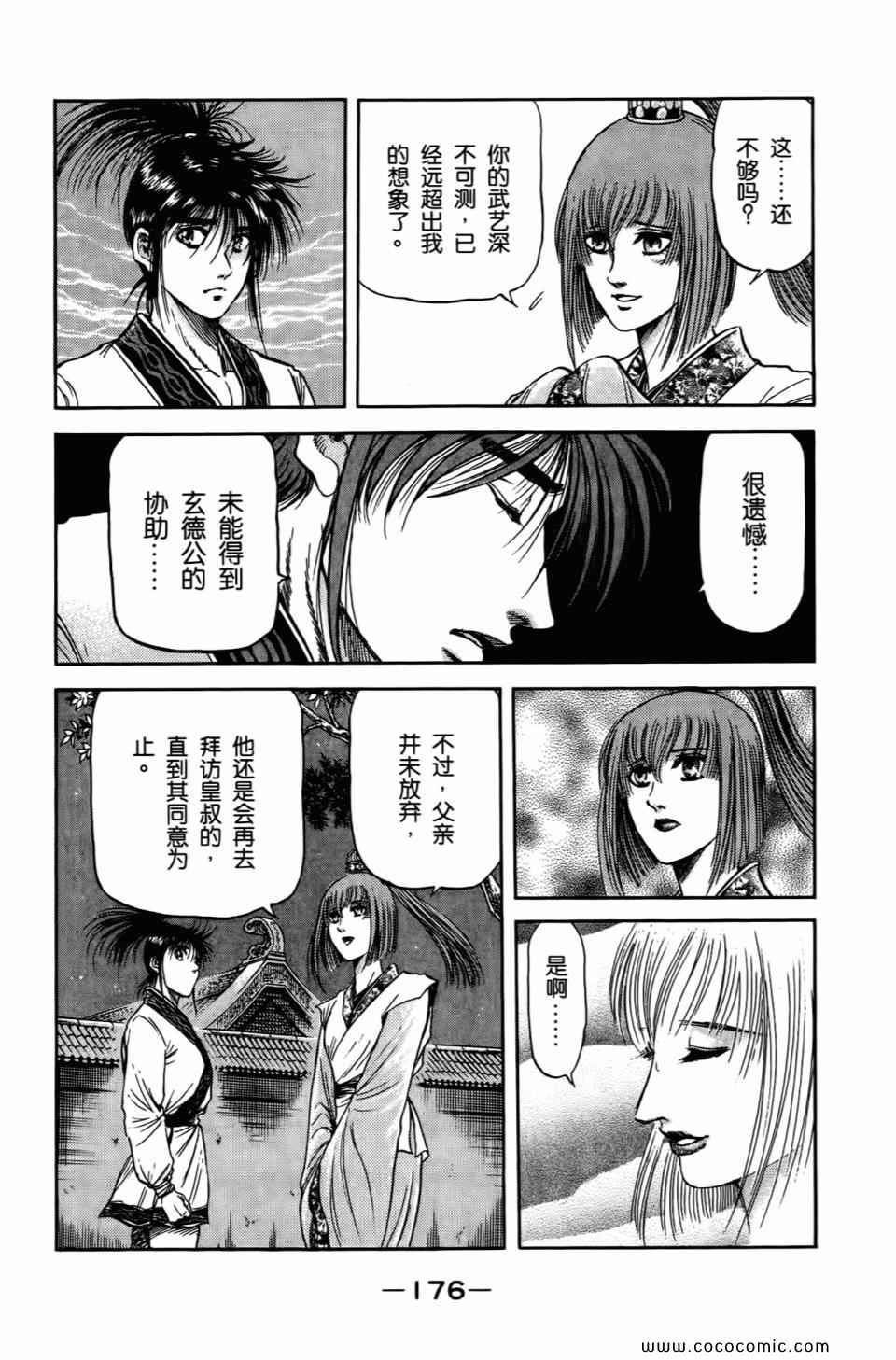 《龙狼传》漫画 21卷