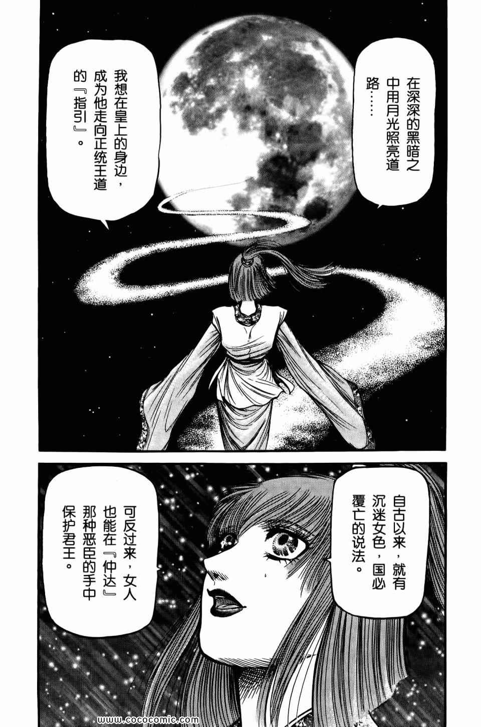 《龙狼传》漫画 21卷