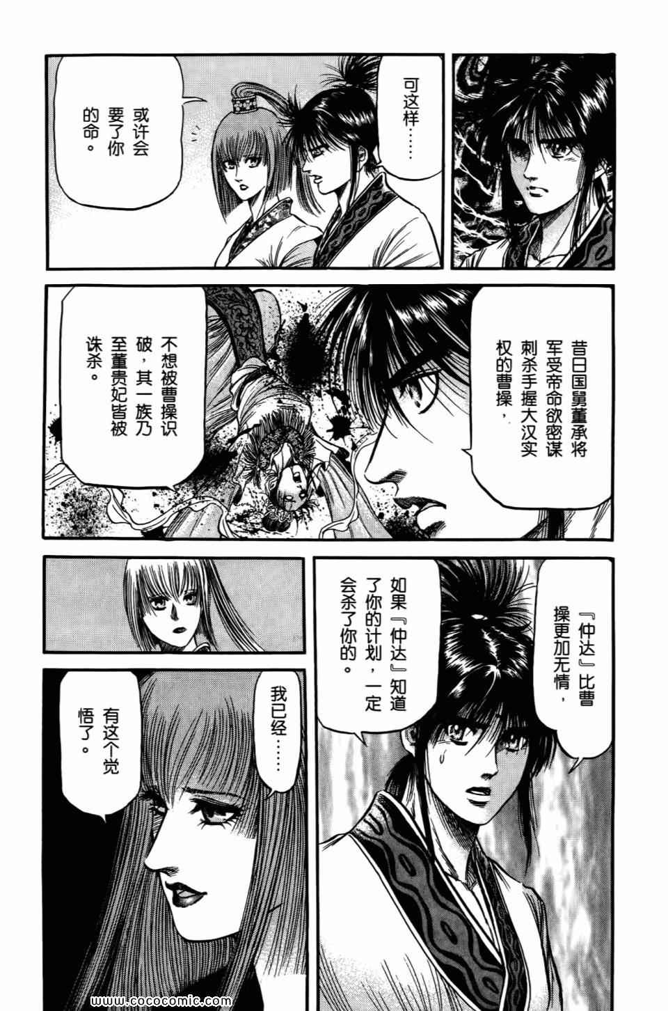 《龙狼传》漫画 21卷