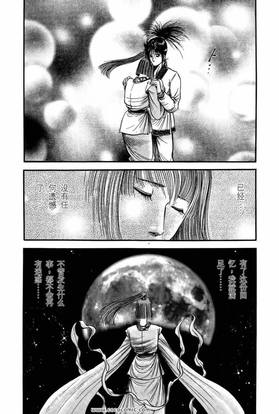 《龙狼传》漫画 21卷