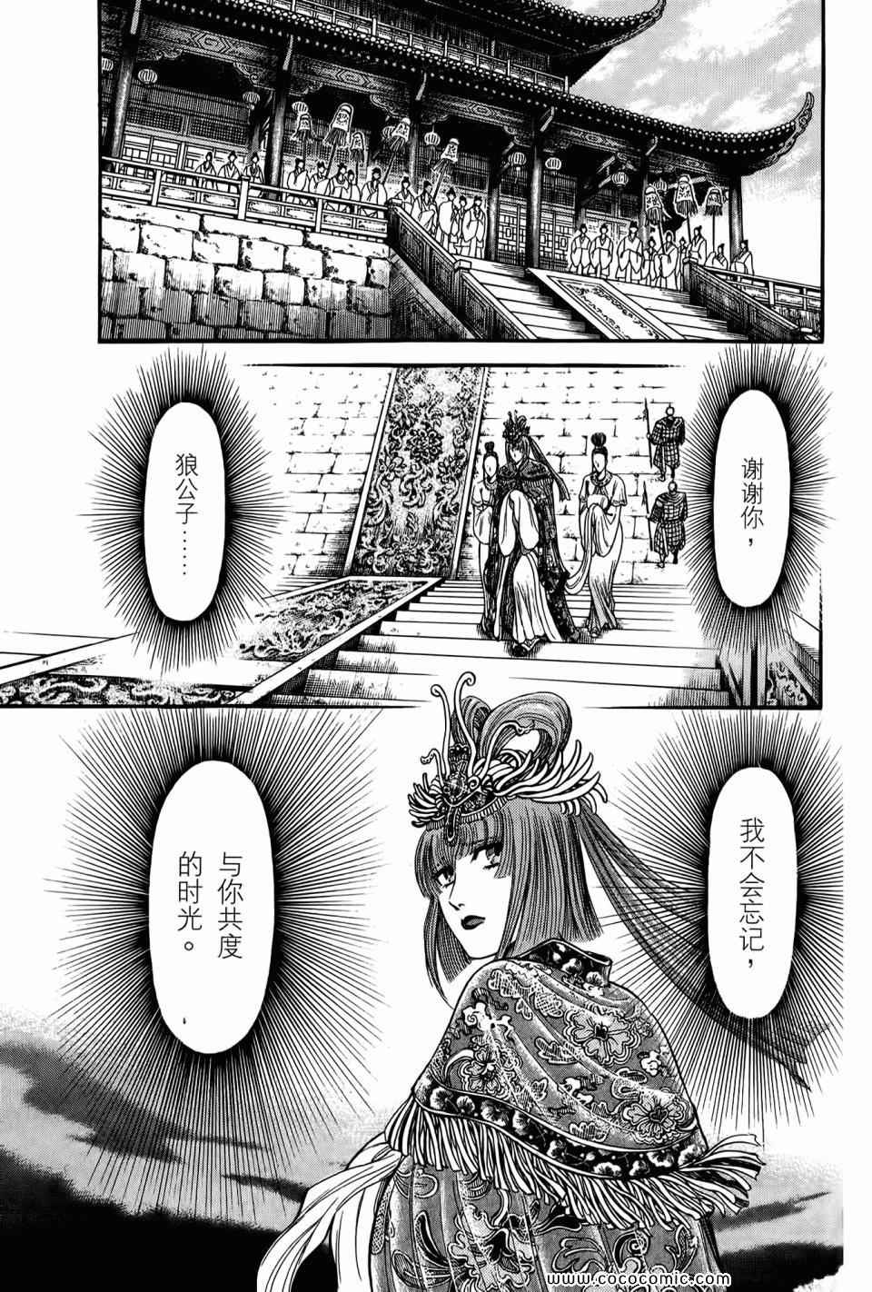 《龙狼传》漫画 21卷