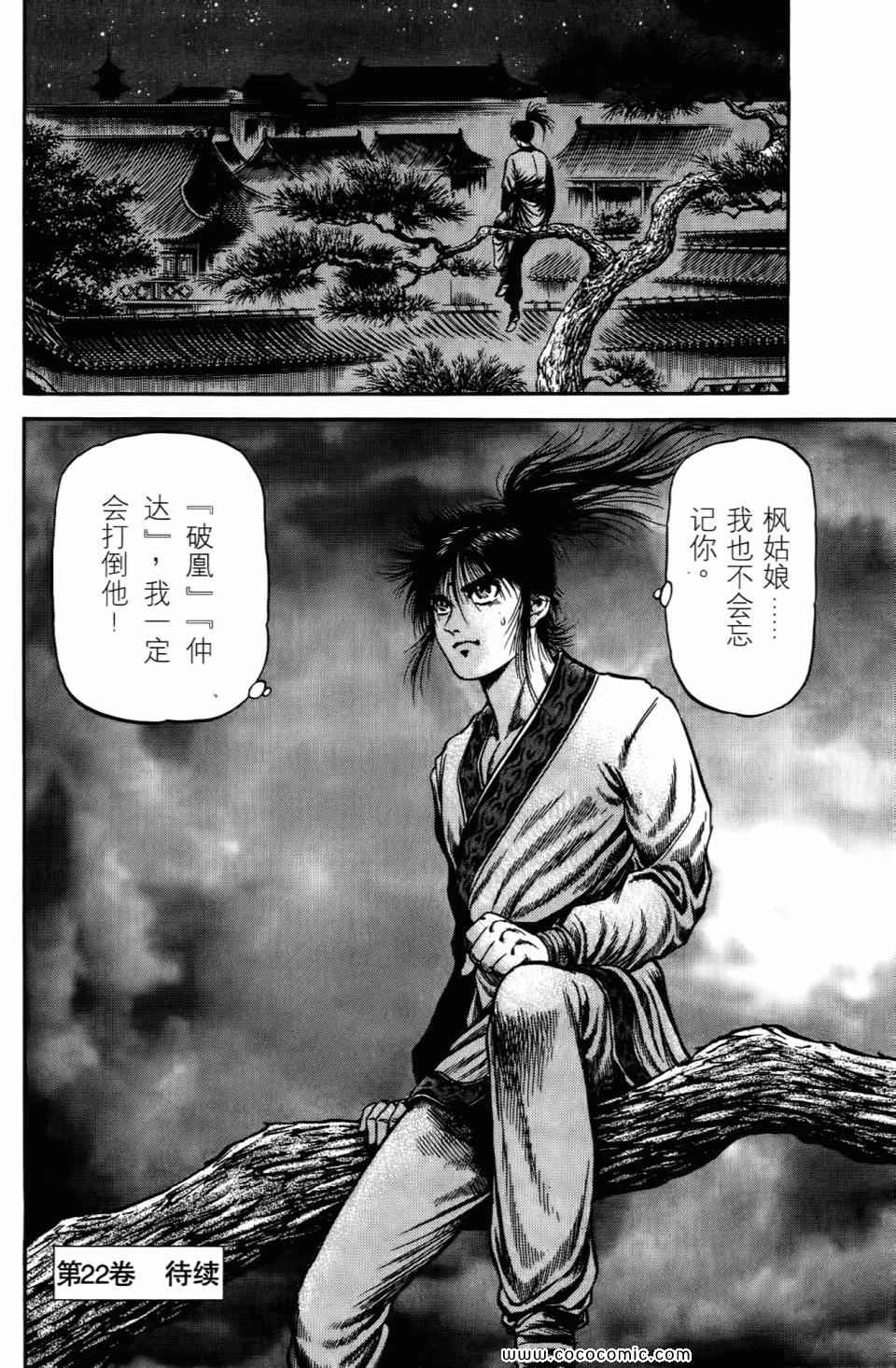 《龙狼传》漫画 21卷