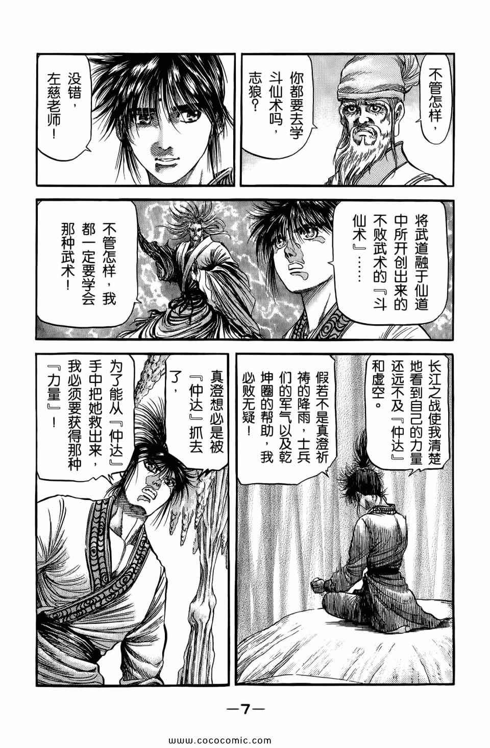 《龙狼传》漫画 24卷