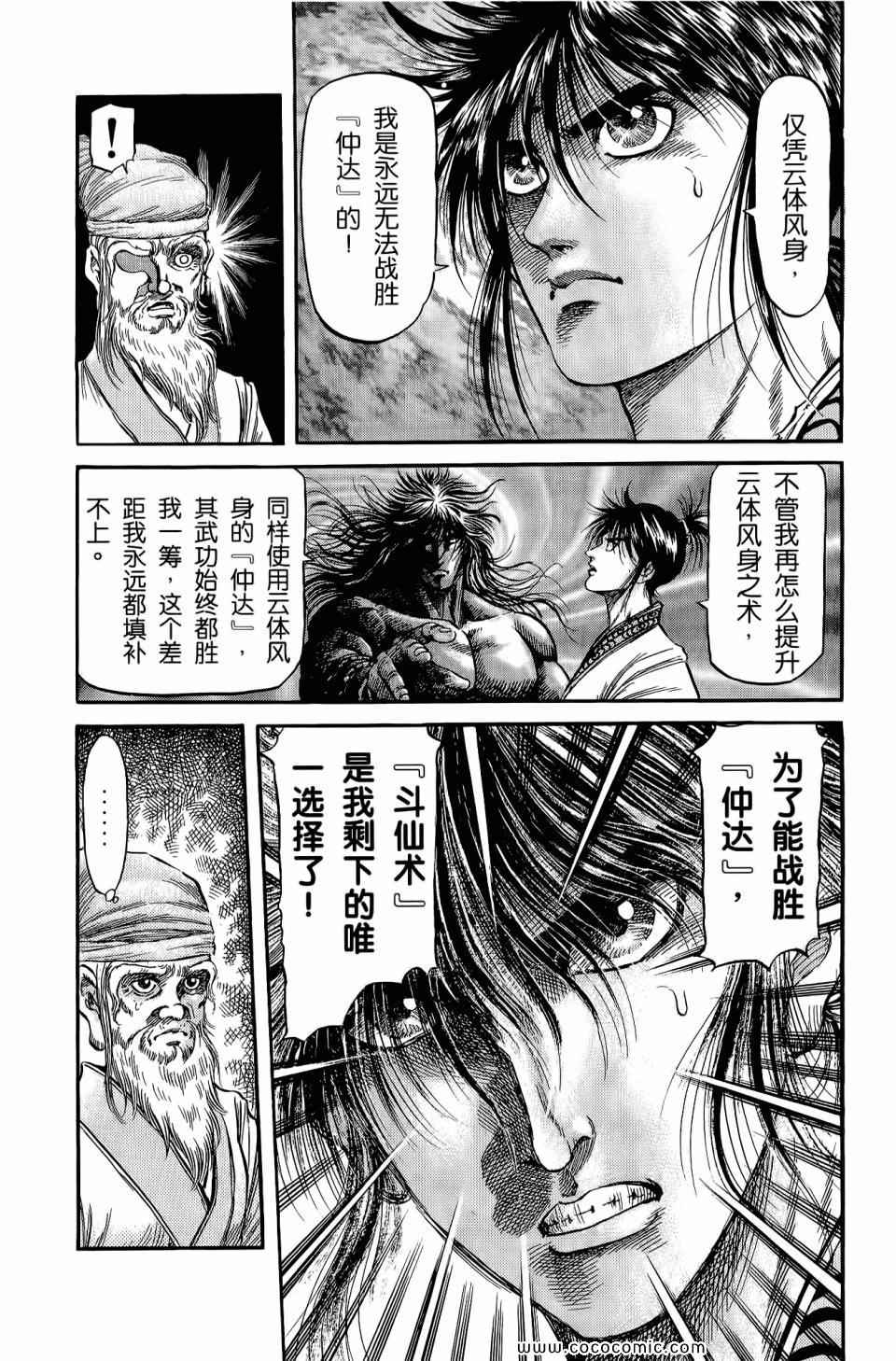 《龙狼传》漫画 24卷