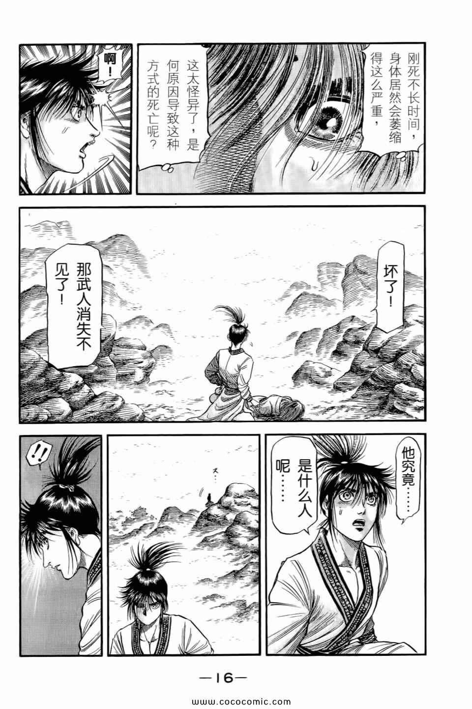 《龙狼传》漫画 24卷