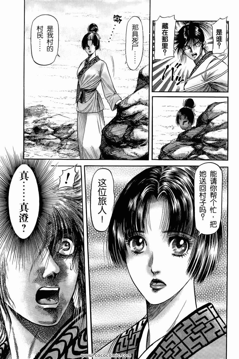 《龙狼传》漫画 24卷