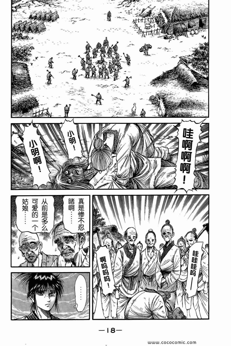 《龙狼传》漫画 24卷