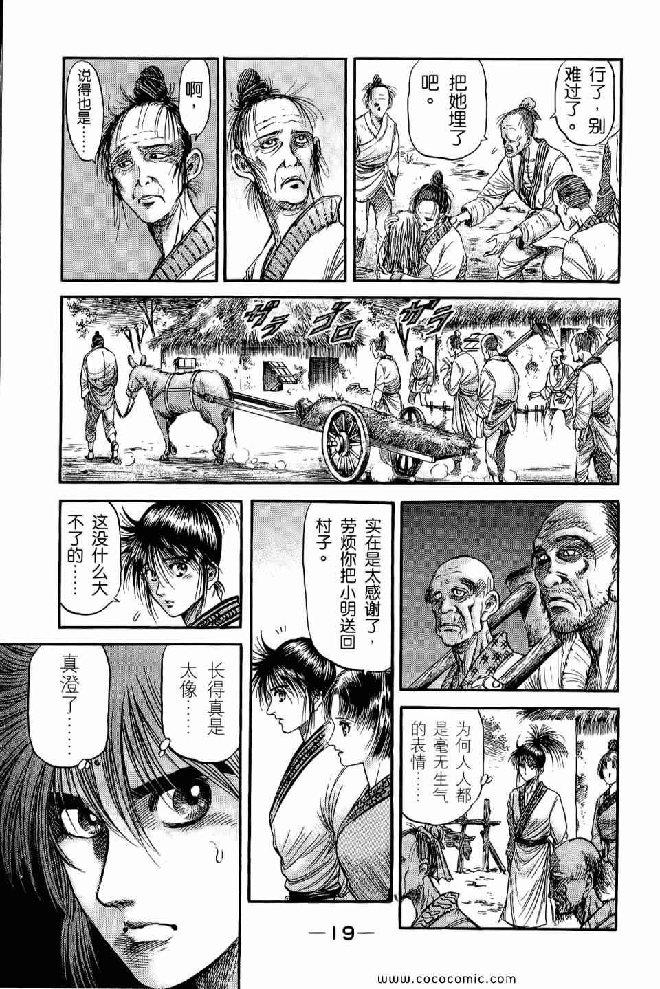 《龙狼传》漫画 24卷