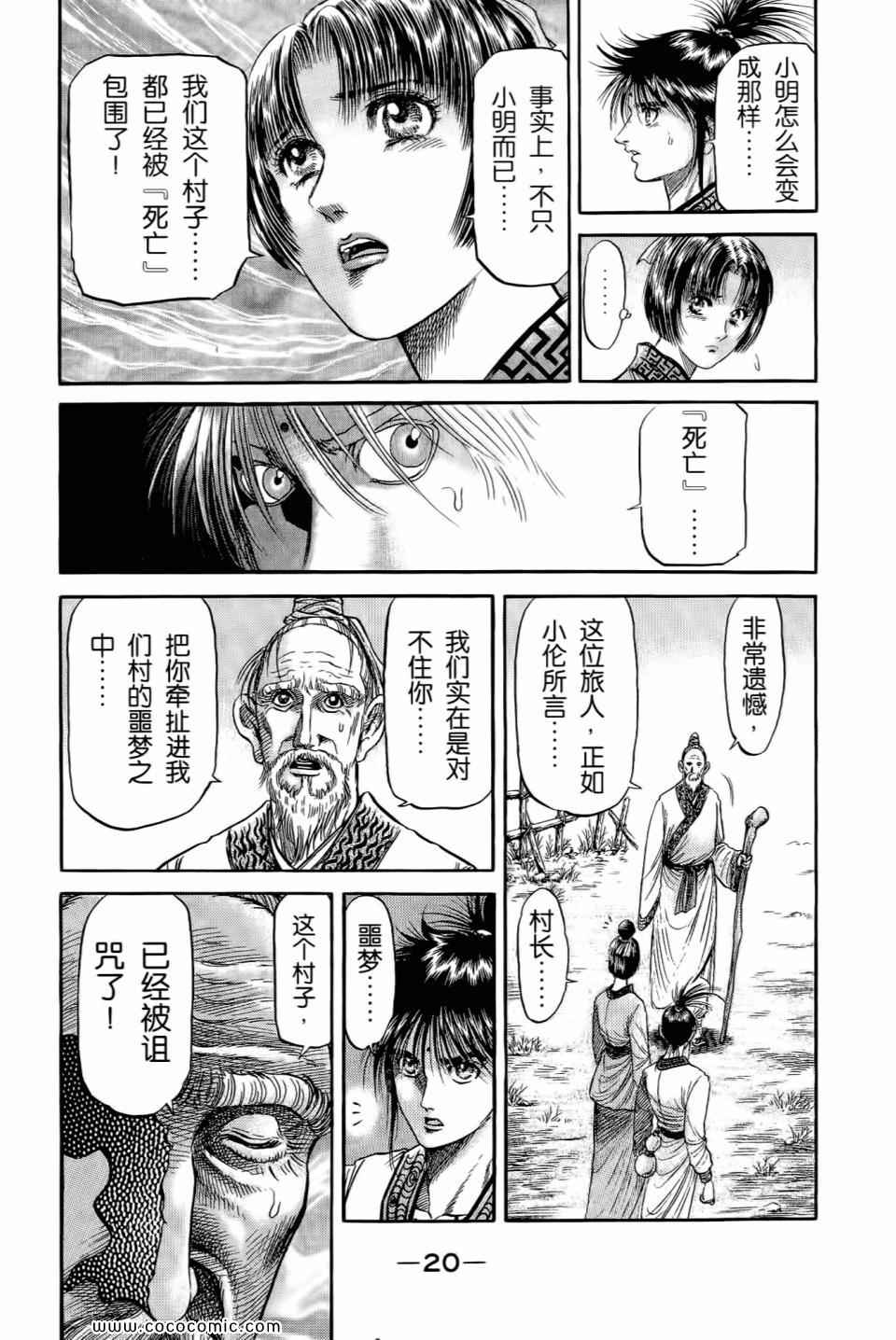 《龙狼传》漫画 24卷