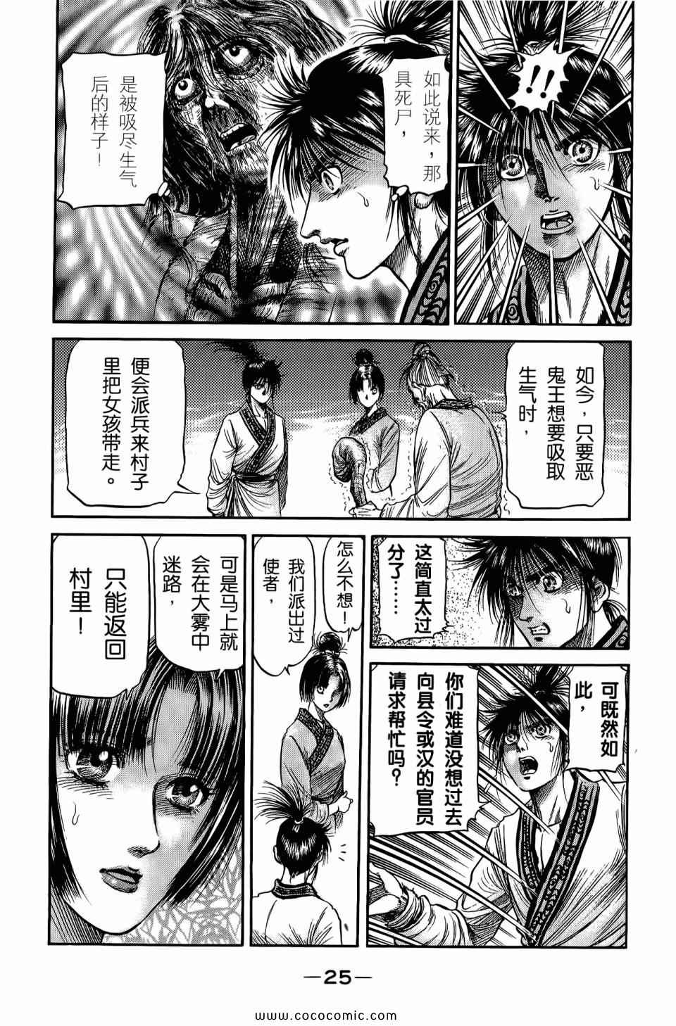 《龙狼传》漫画 24卷