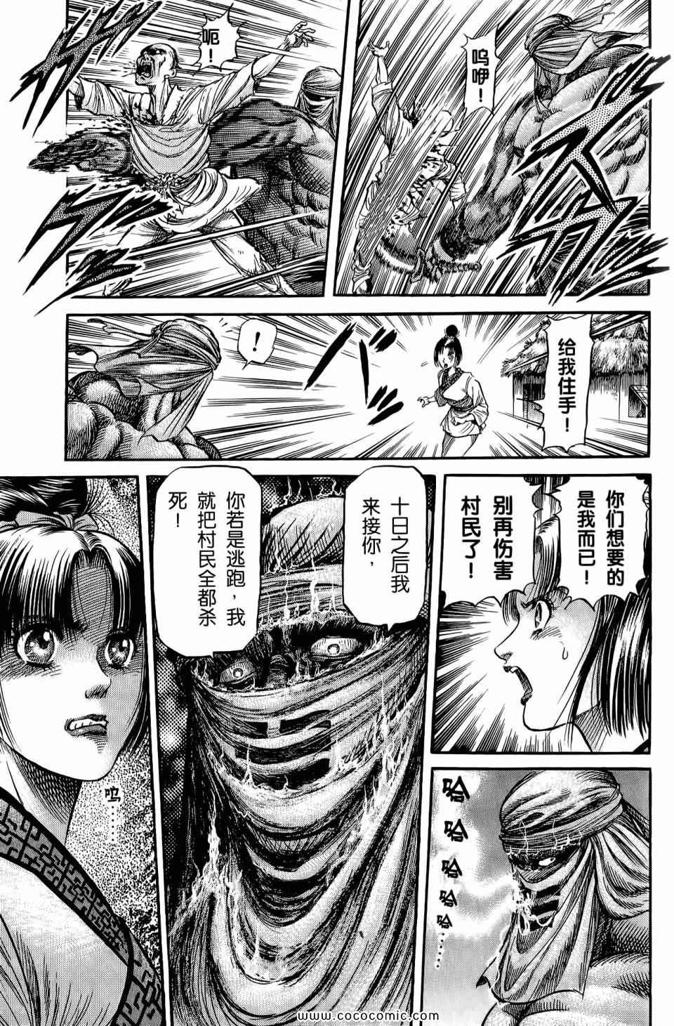 《龙狼传》漫画 24卷