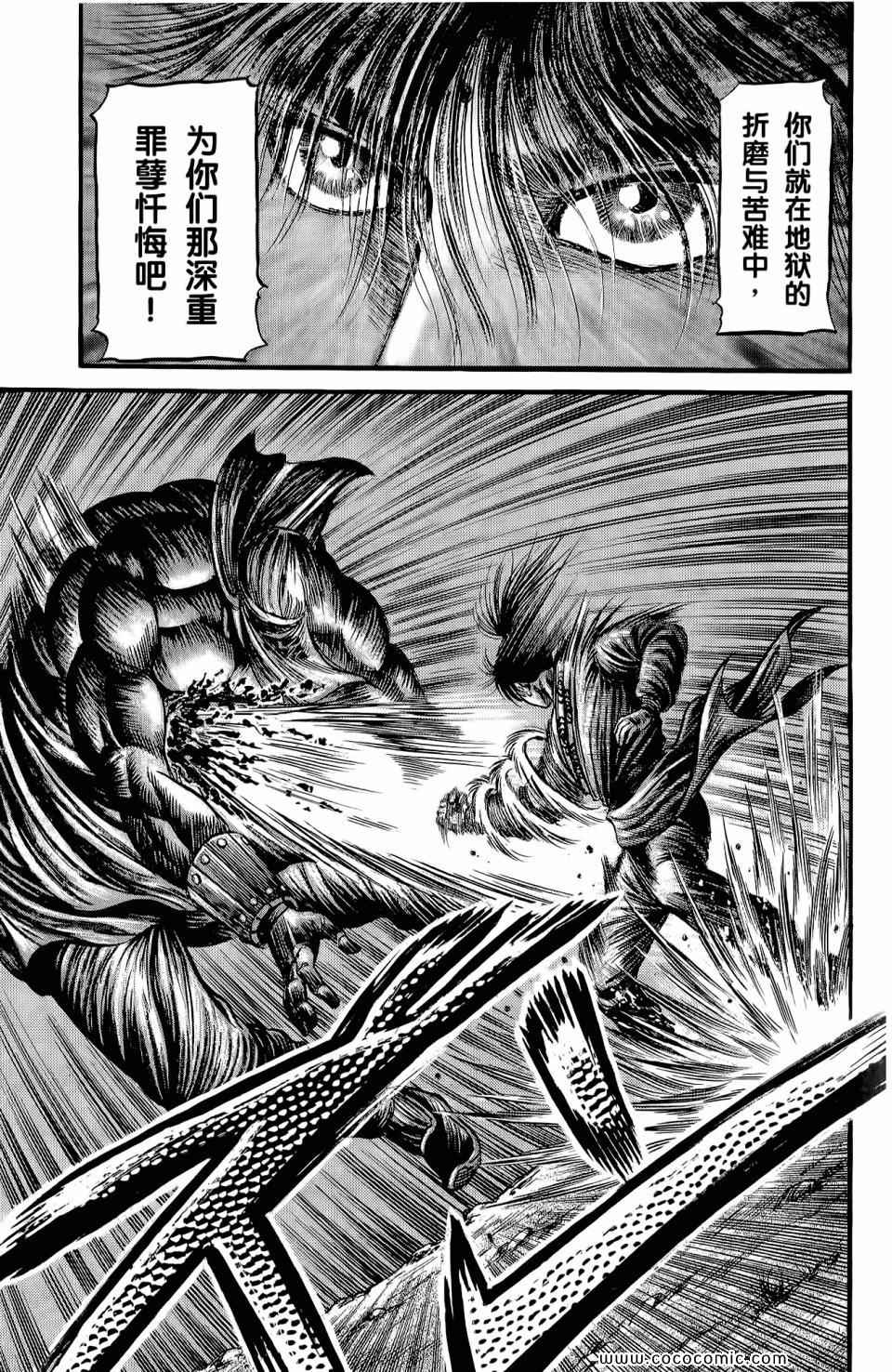 《龙狼传》漫画 24卷