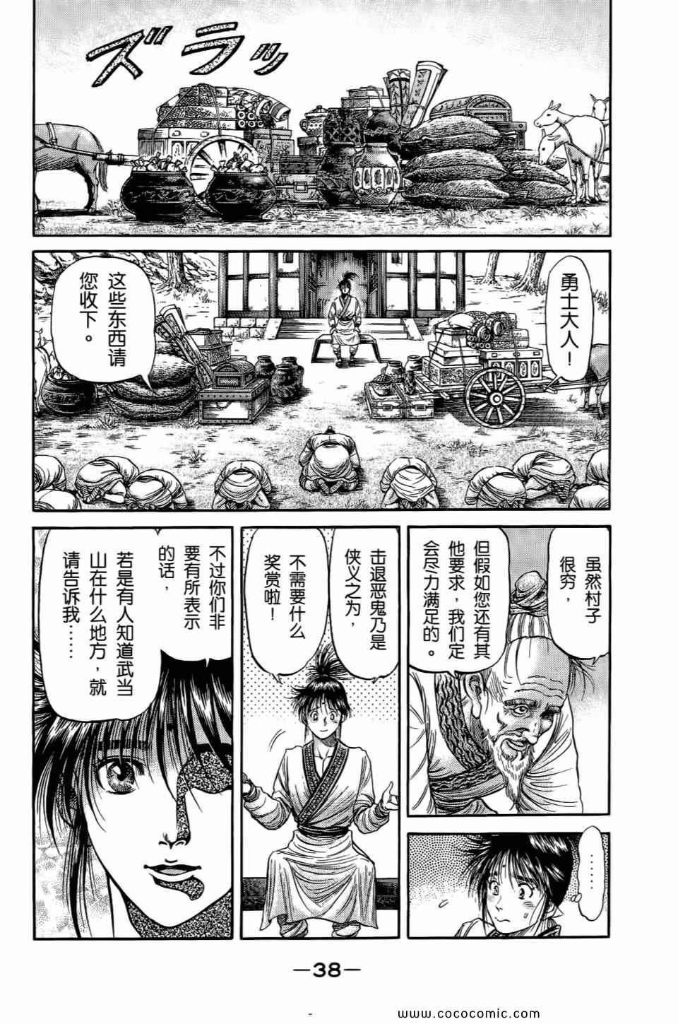 《龙狼传》漫画 24卷