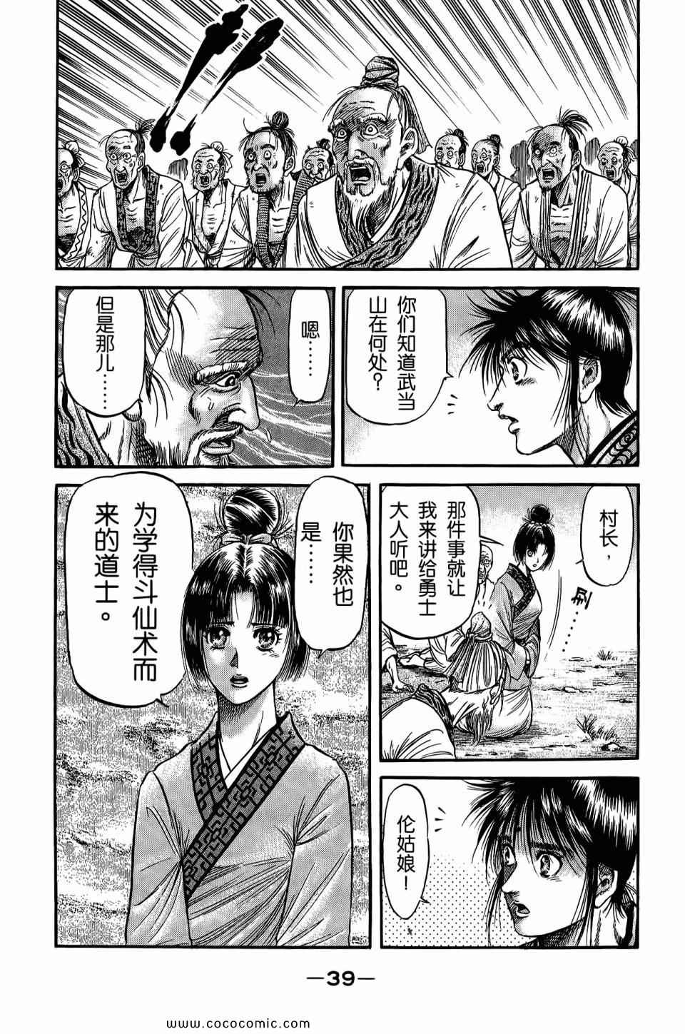 《龙狼传》漫画 24卷