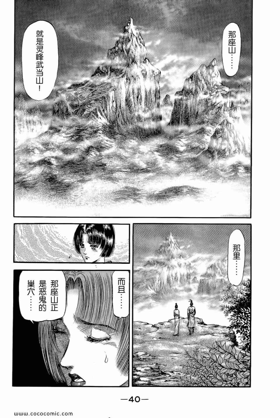 《龙狼传》漫画 24卷