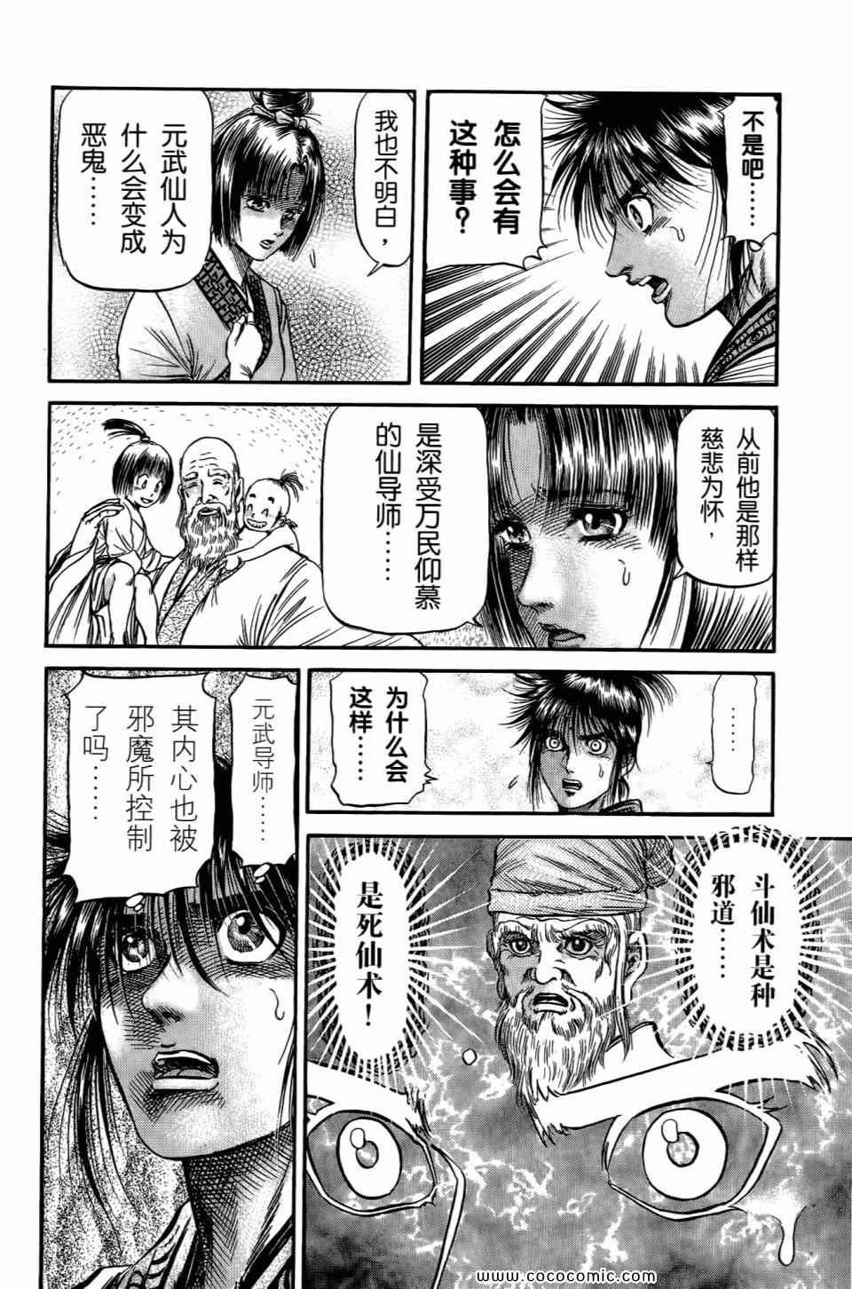 《龙狼传》漫画 24卷