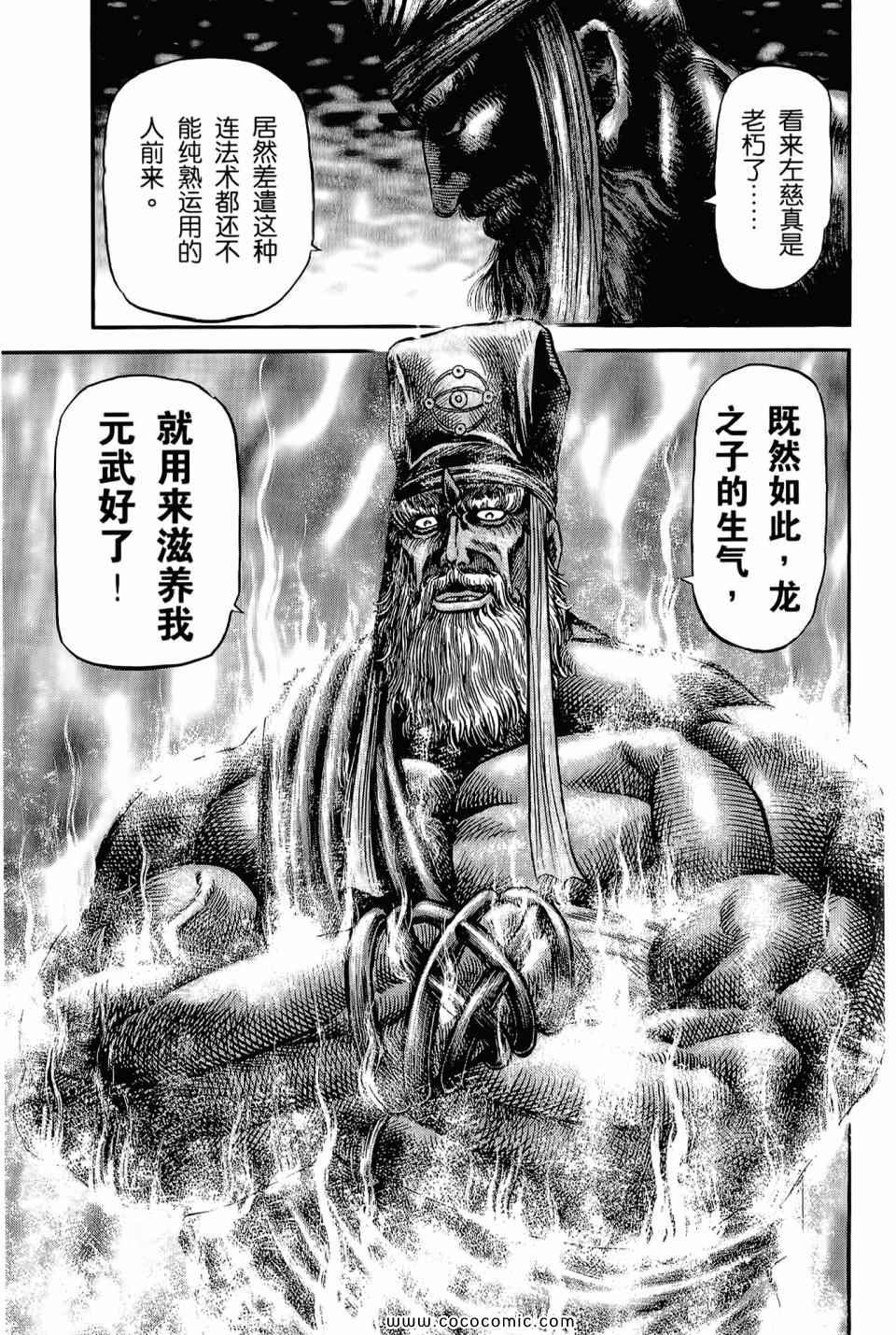 《龙狼传》漫画 24卷