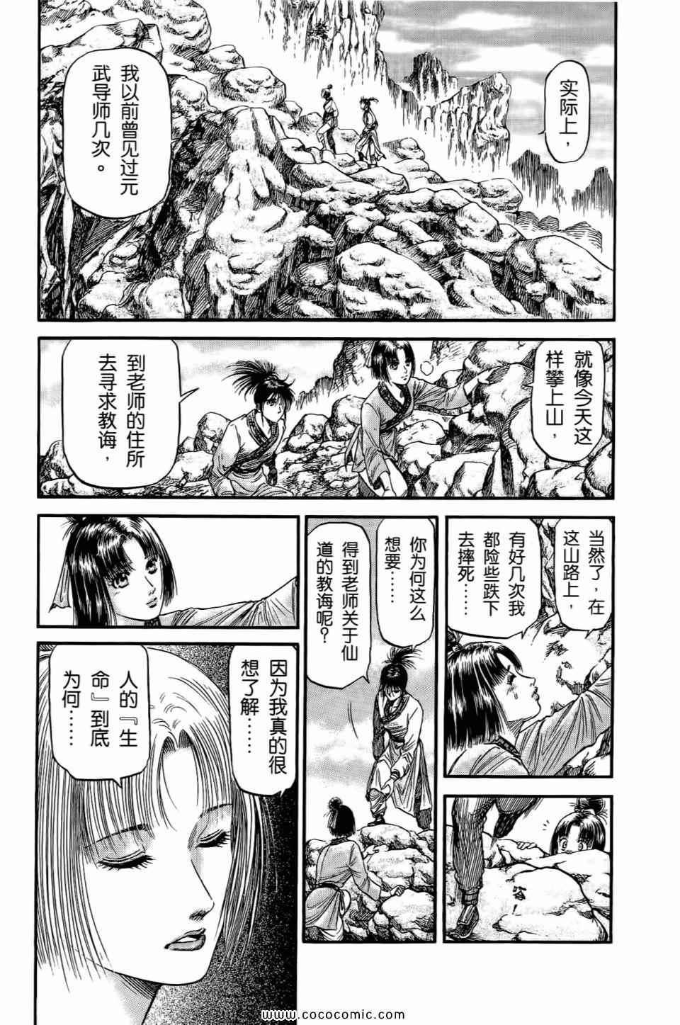 《龙狼传》漫画 24卷