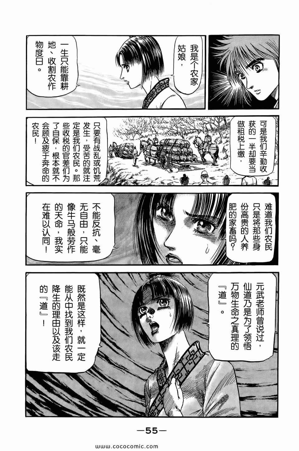 《龙狼传》漫画 24卷