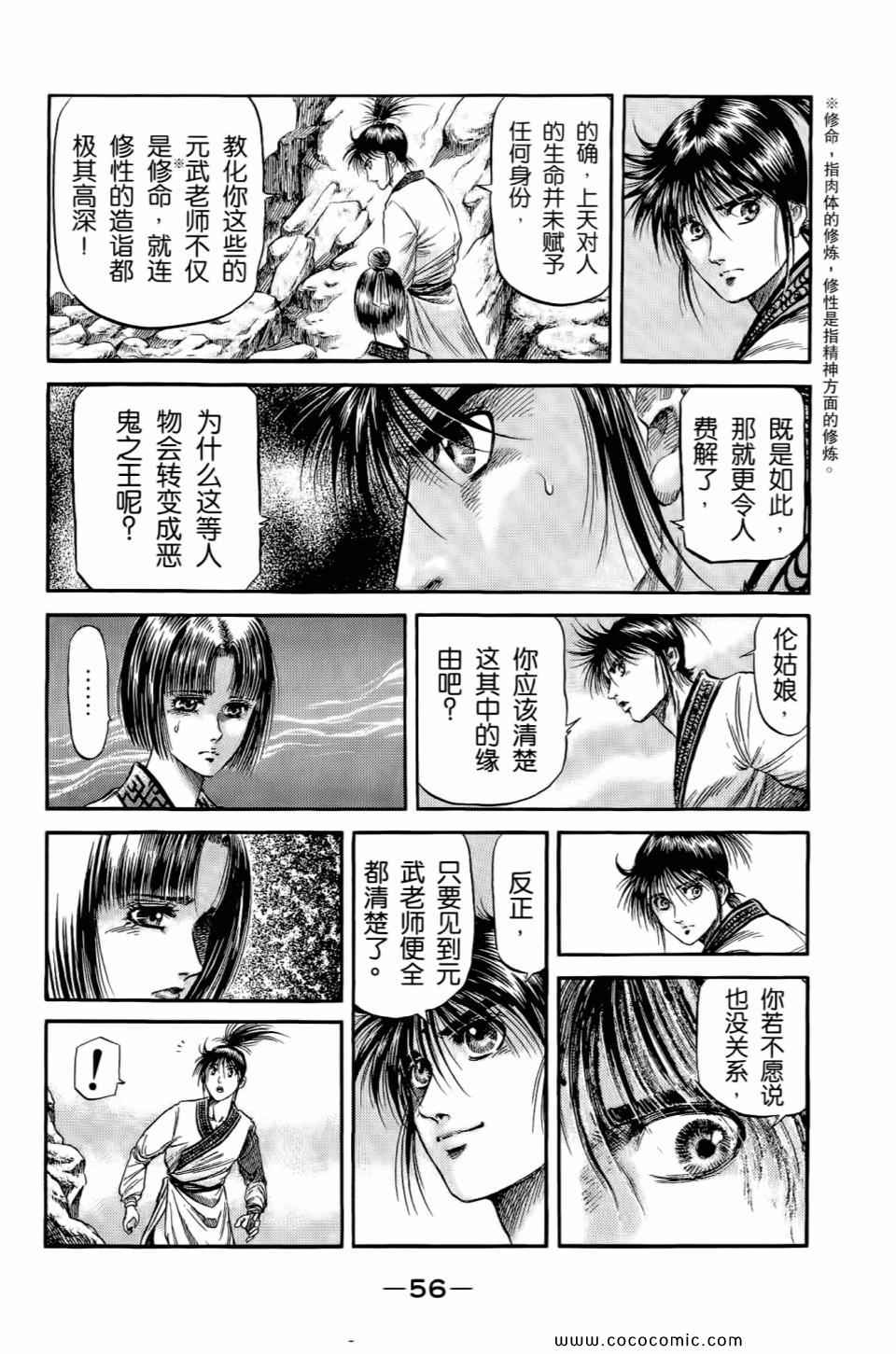 《龙狼传》漫画 24卷