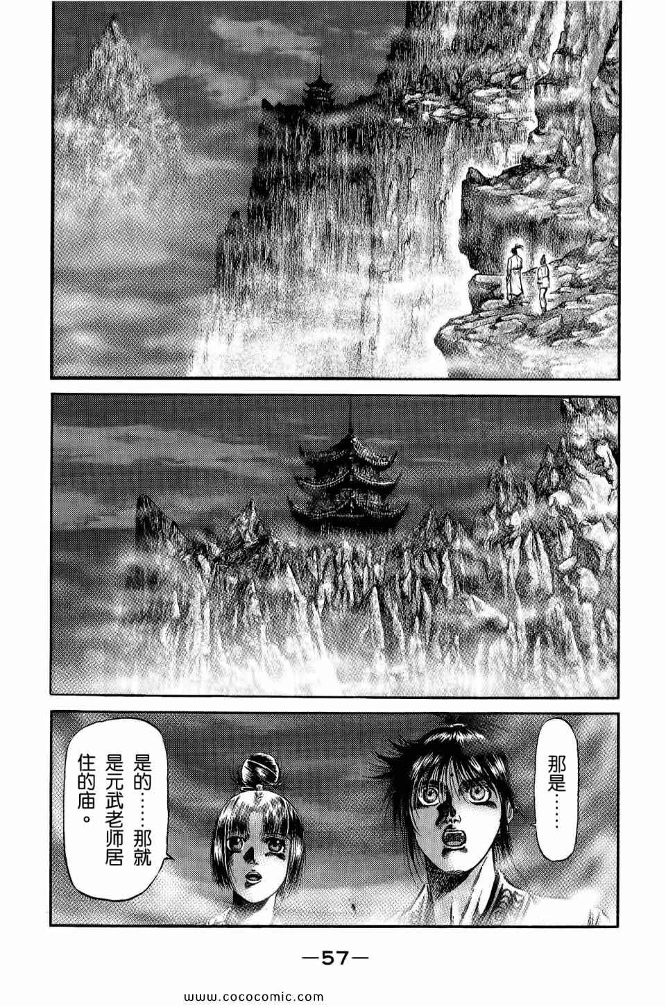 《龙狼传》漫画 24卷