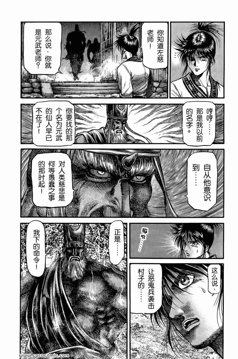 《龙狼传》漫画 24卷