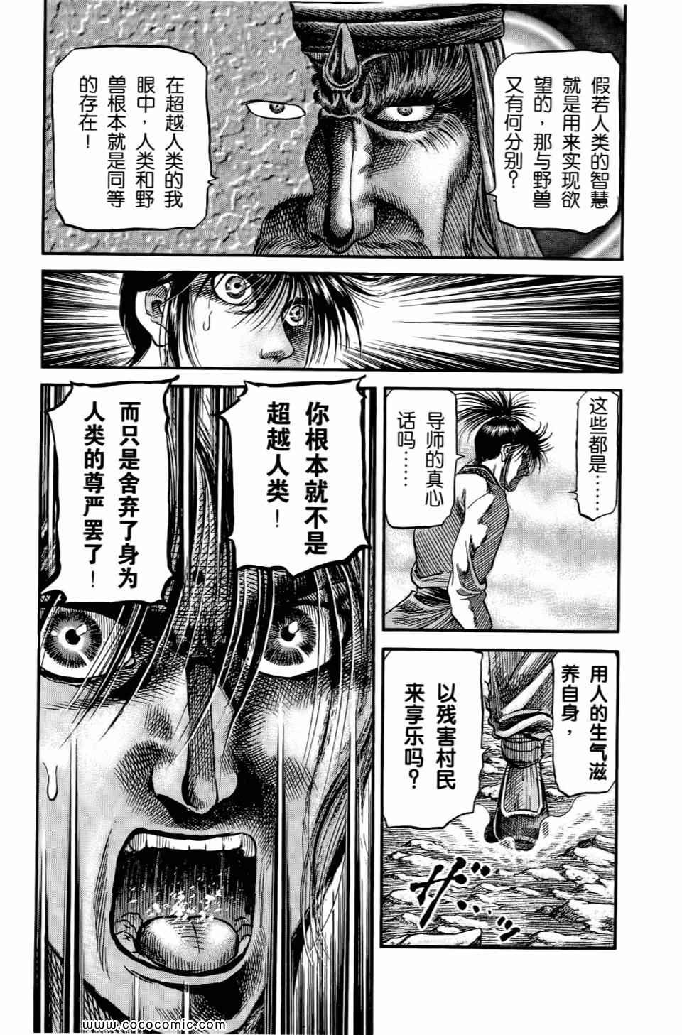 《龙狼传》漫画 24卷