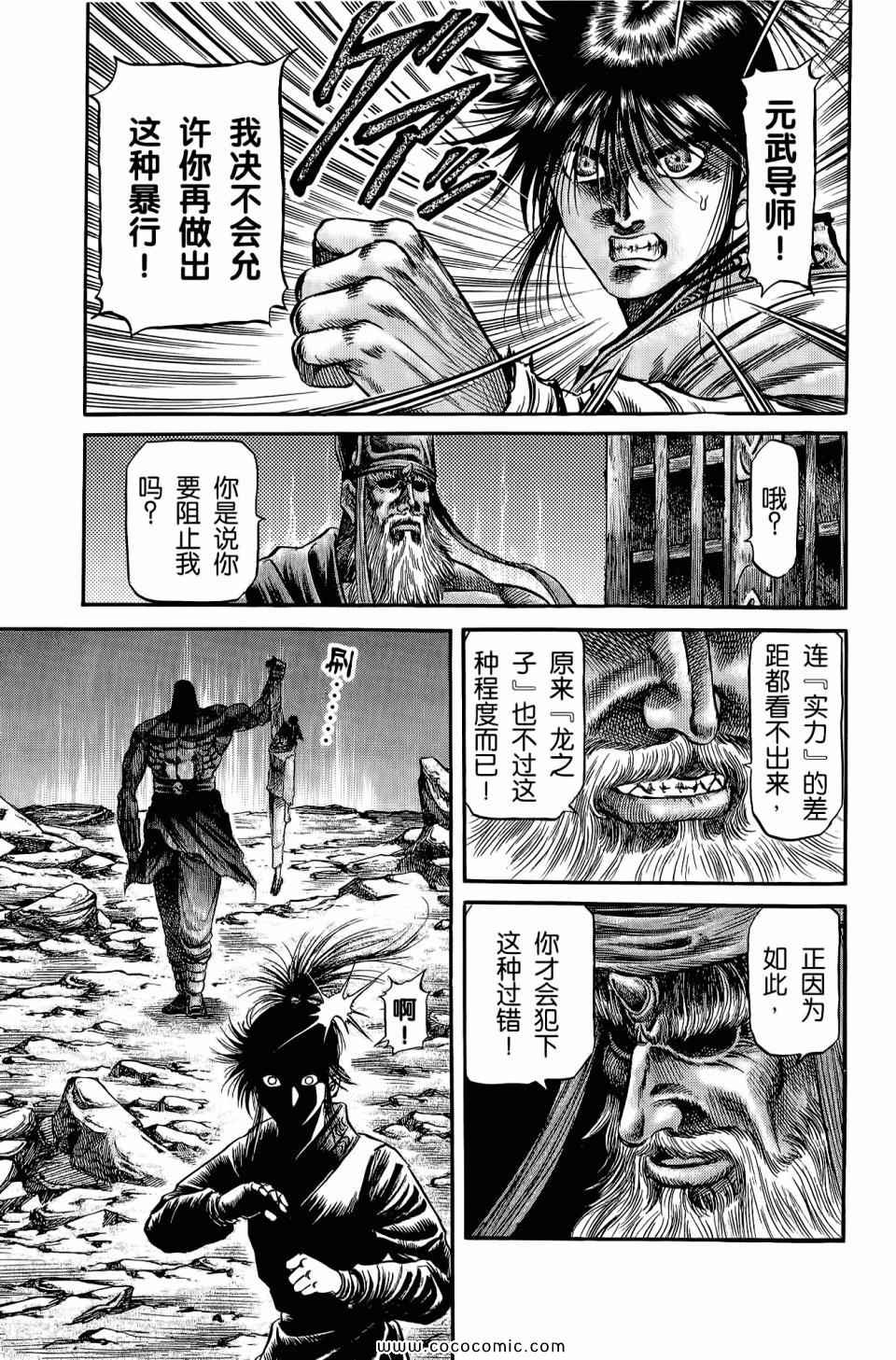 《龙狼传》漫画 24卷