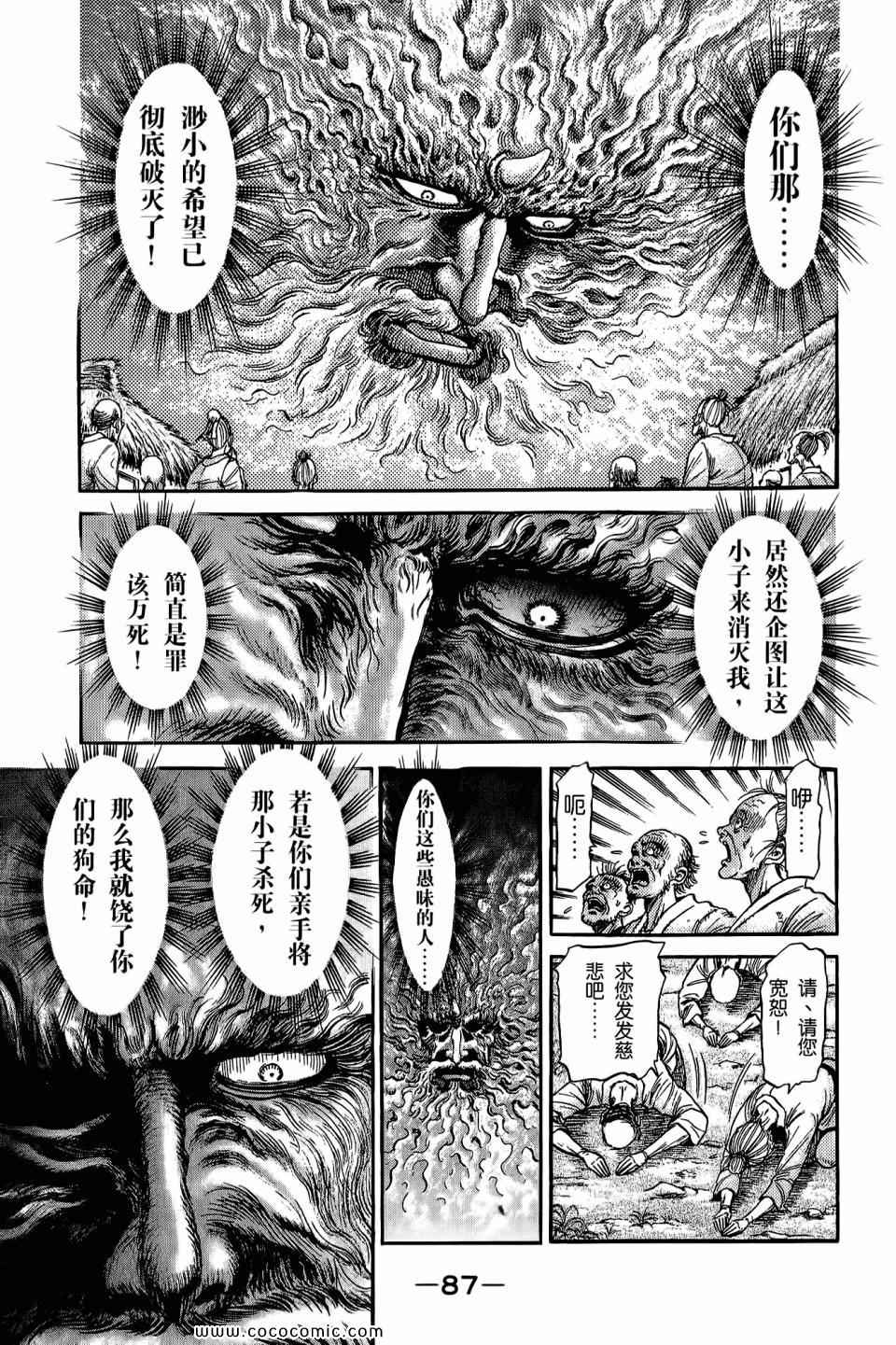 《龙狼传》漫画 24卷