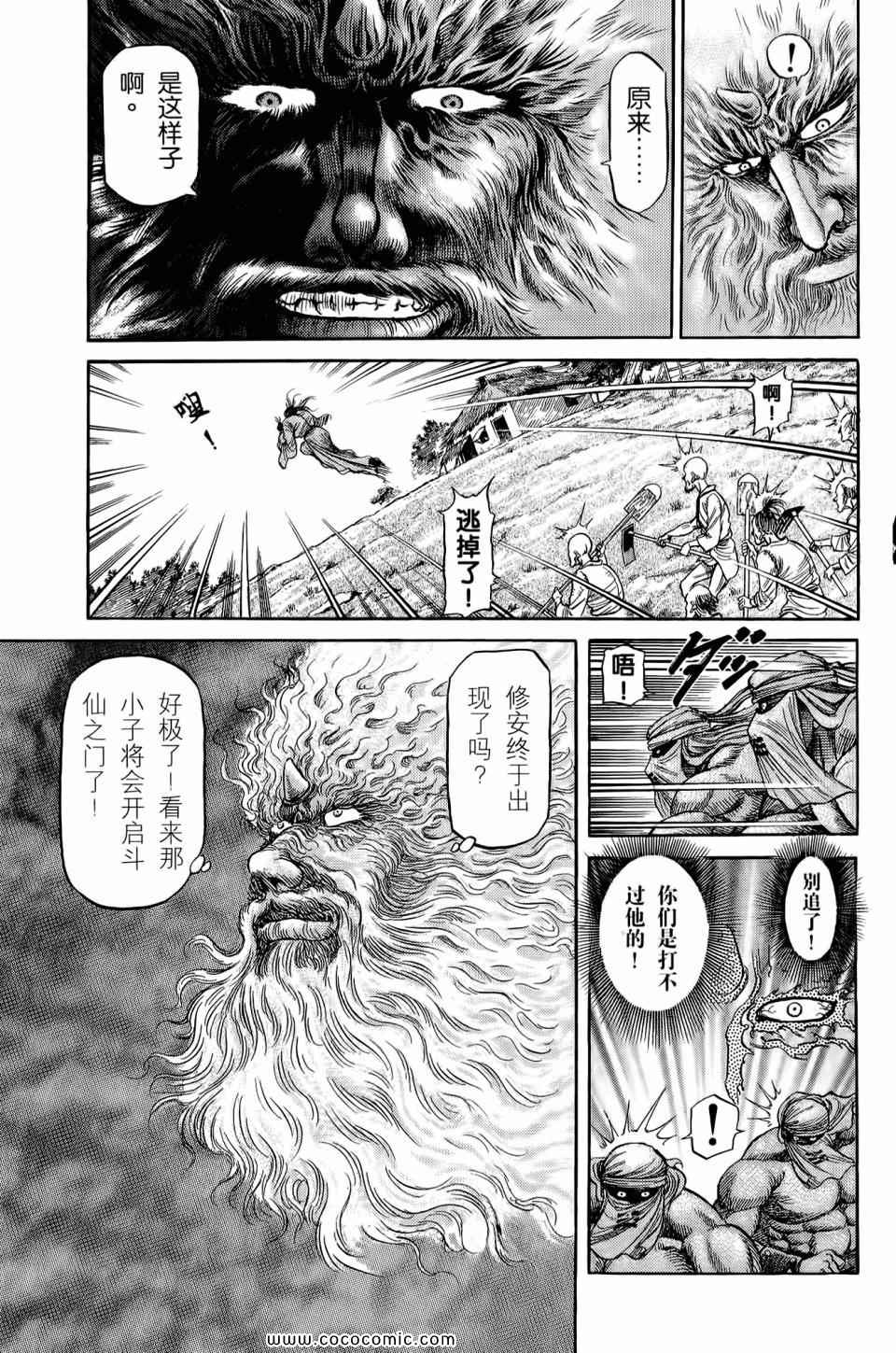 《龙狼传》漫画 24卷